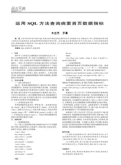 运用SQL方法查询病案首页数据指标