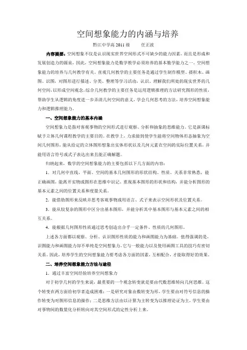 空间想象能力的内涵与培养