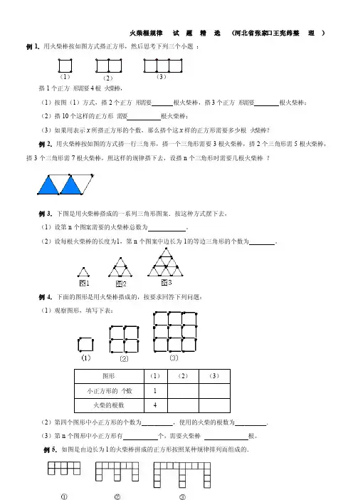 火柴棍探究规律精选（附答案）
