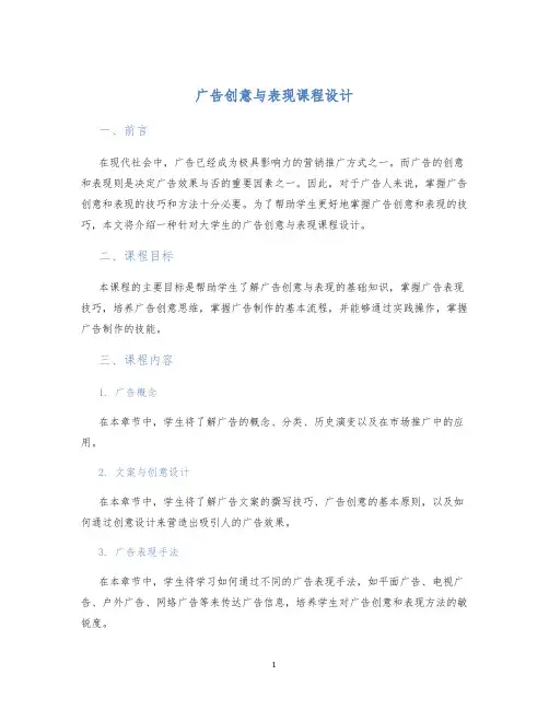 广告创意与表现课程设计