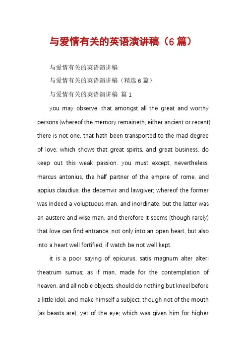 与爱情有关的英语演讲稿(6篇)