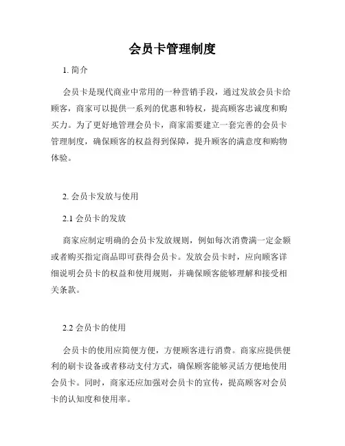 会员卡管理制度