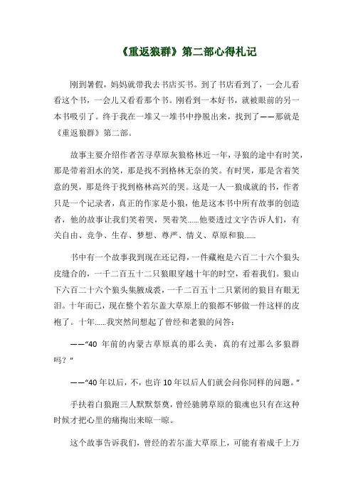 《重返狼群》第二部心得札记
