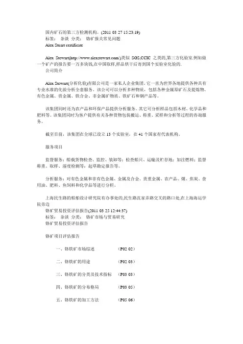 国内矿石的第三方检测机构