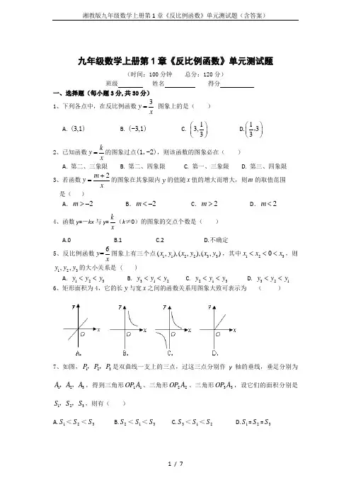 湘教版九年级数学上册第1章《反比例函数》单元测试题(含答案)