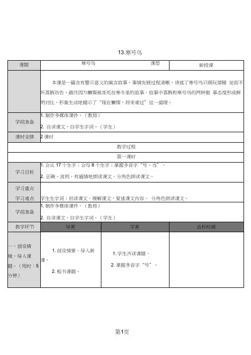 二年级上册语文教案13寒号鸟丨人教(部编版)(2018)