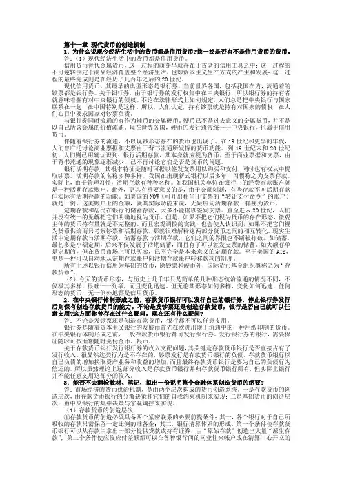 第十一章课后答案文档