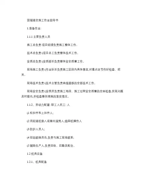 道岔更换施工作业指导书(精)