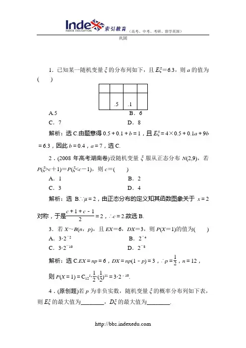 2011届高三数学一轮巩固与练习：离散型随机变量的均值与方差、正态分布