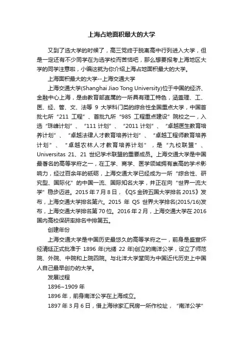上海占地面积最大的大学
