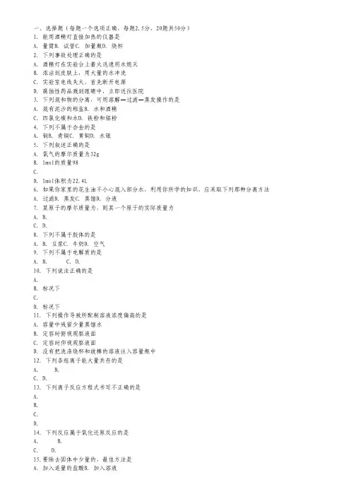 广东省中山市杨仙逸中学2014-2015学年高一上学期第二次段考化学试卷(无答案).pdf