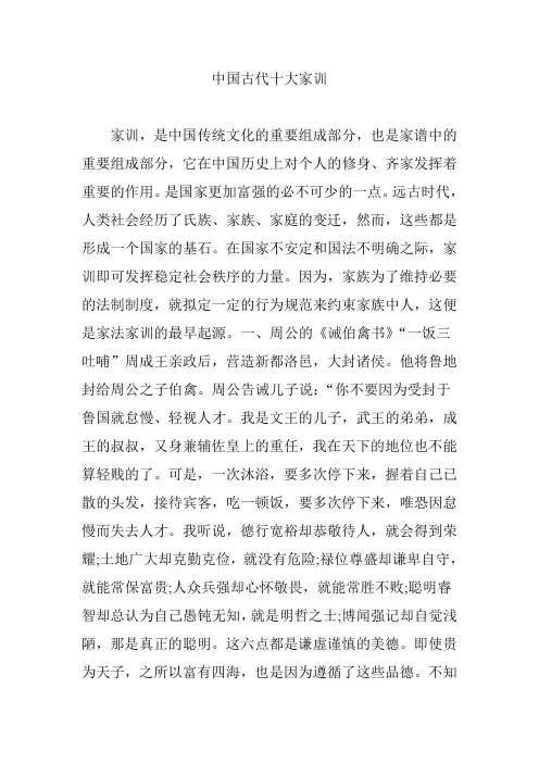 中国古代十大家训