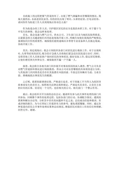 结构化面试组织管理题之应急应变类市政工程破坏类