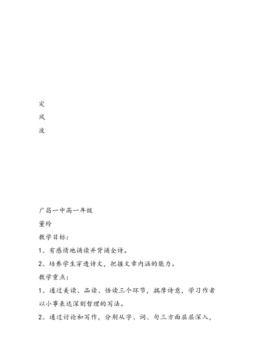 高中语文《唐宋词第十一课一蓑烟雨任平生——抒志咏怀定风波》26课件教案教学设计 一等奖