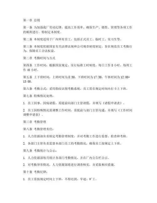 化妆品厂考勤管理制度
