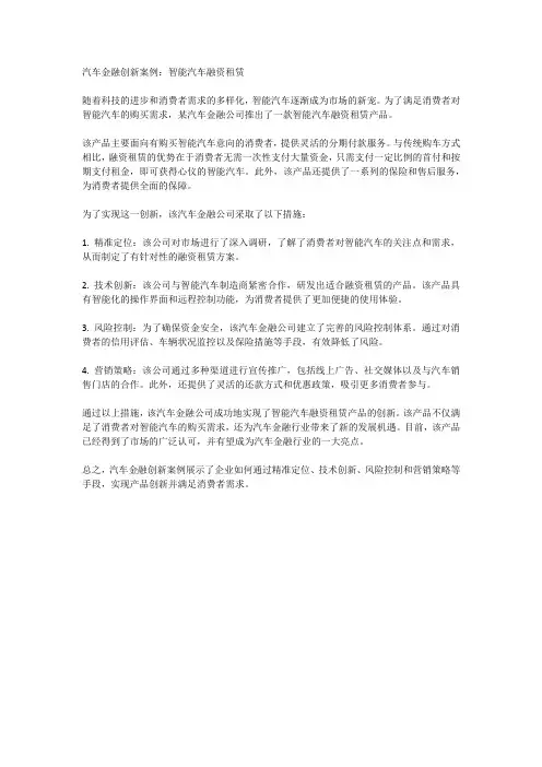 汽车金融创新案例