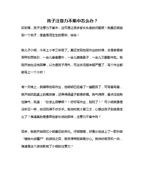 孩子注意力不集中怎么办？