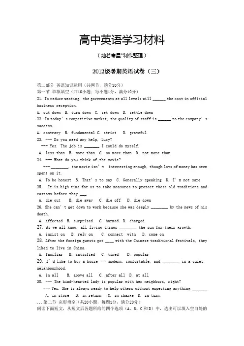 人教版高中英语选修六高二英语试卷(三)(无答案)