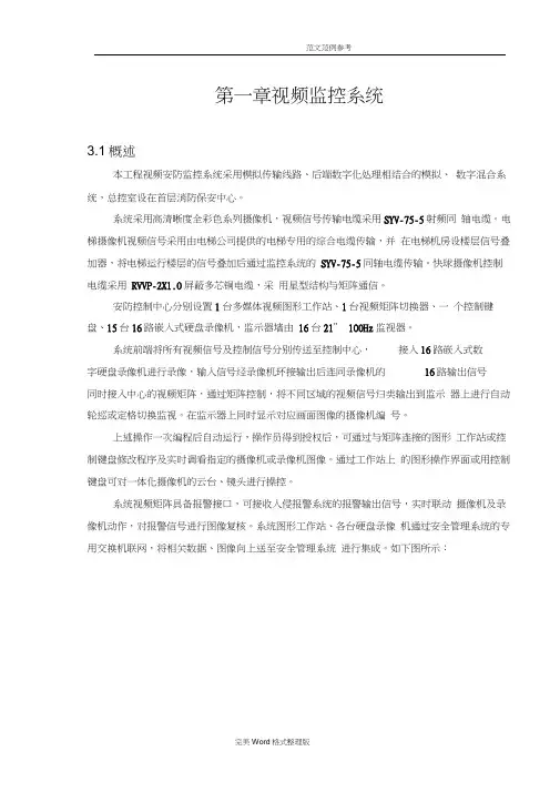 视频监控系统的调试方案