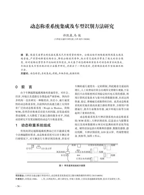 动态称重系统集成及车型识别方法研究