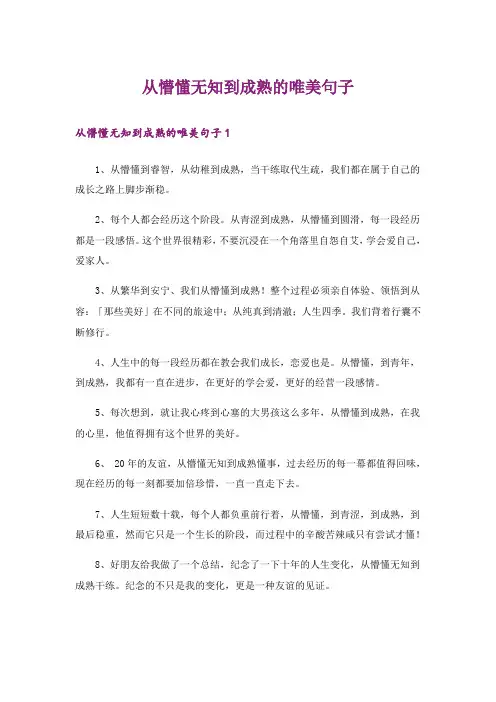 从懵懂无知到成熟的唯美句子
