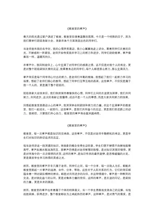 教室里的掌声优秀作文精选5篇