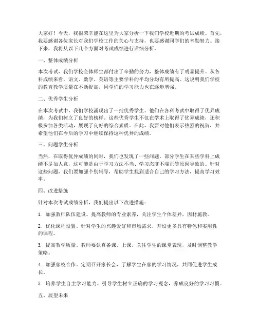 考试成绩分析教师发言稿