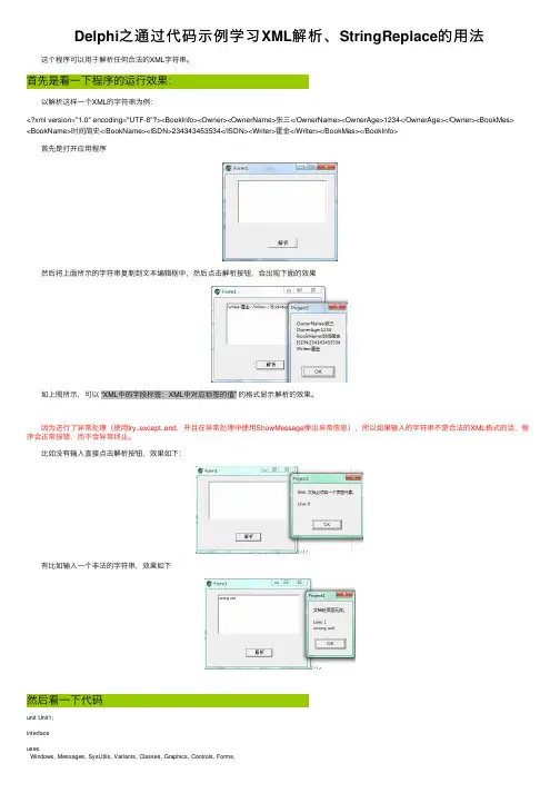 Delphi之通过代码示例学习XML解析、StringReplace的用法