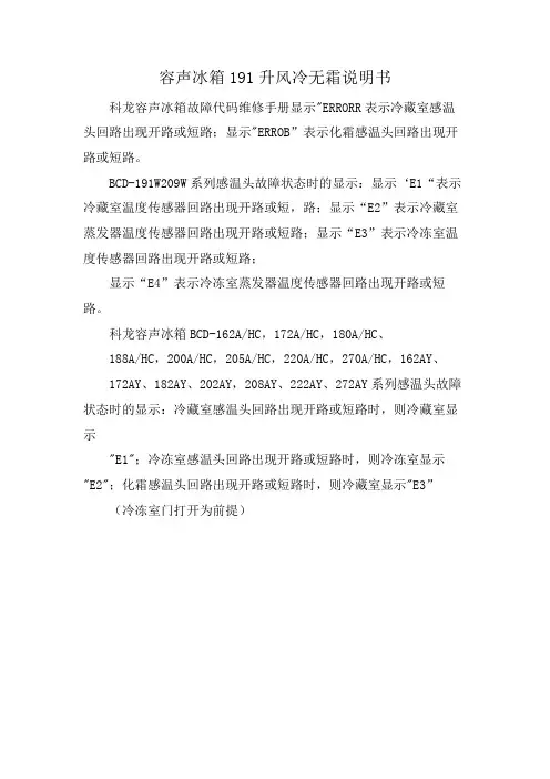容声冰箱191升风冷无霜说明书
