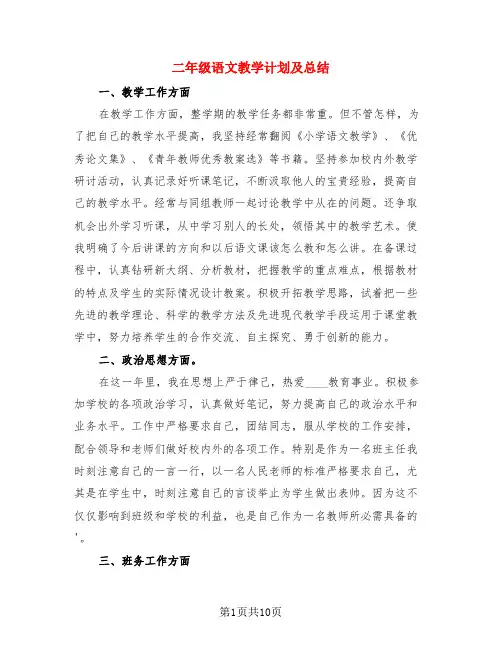 二年级语文教学计划及总结
