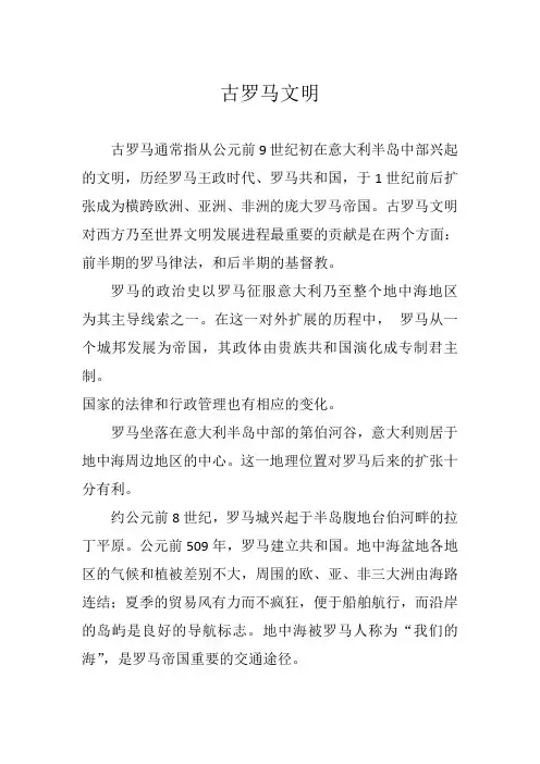 古罗马文明