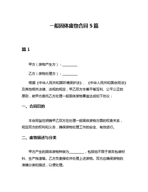 一般固体废物合同5篇