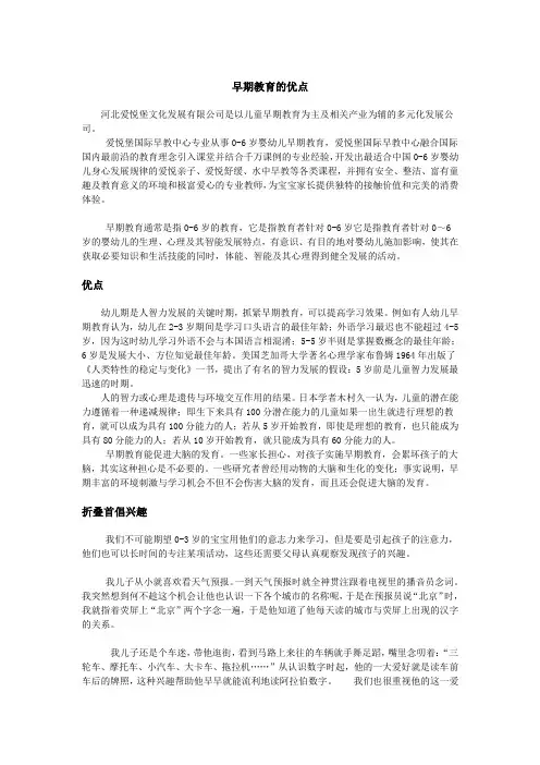 早期教育的优点