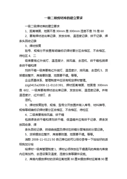 一级二级焊材库的建立要求