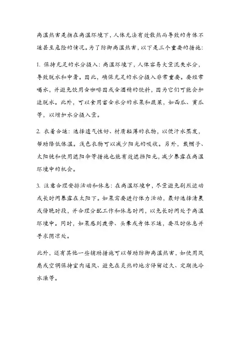 防御高温热害的三大措施