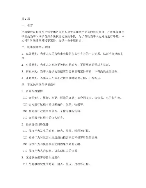 法律常见民事案件举证指引(3篇)