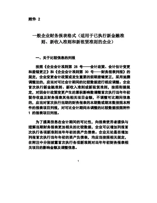 2020年一般企业财务报表格式