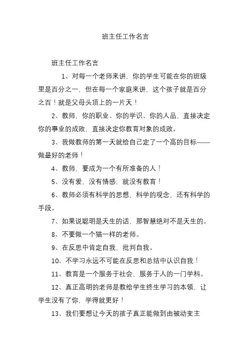 班主任工作名言