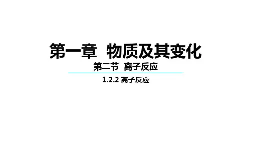 离子反应发生的条件ppt课件