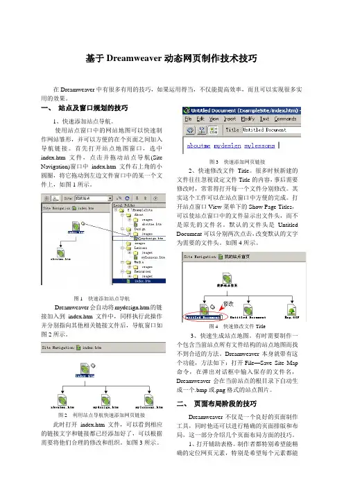 基于Dreamweaver动态网页制作技术技巧