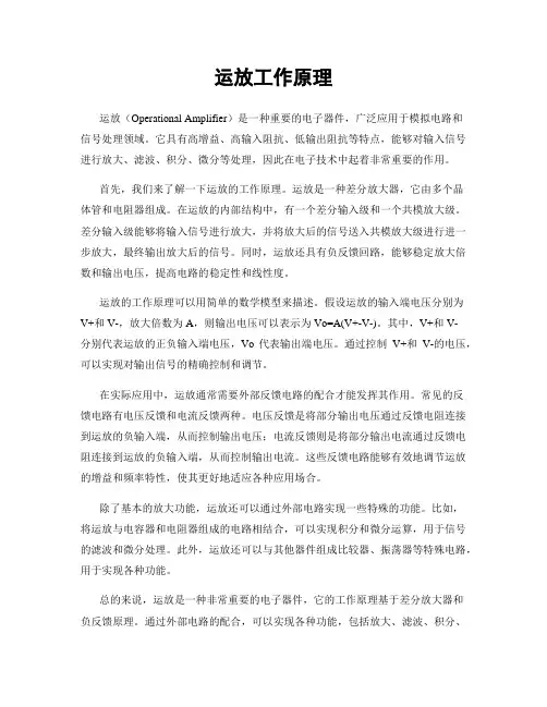 运放工作原理