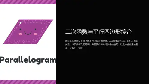 二次函数与平行四边形综合