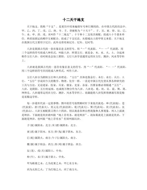 十二天干地支