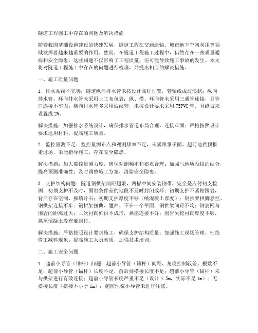 隧道工程施工的问题