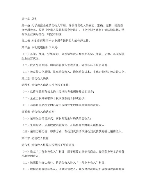 销售收入财务管理制度