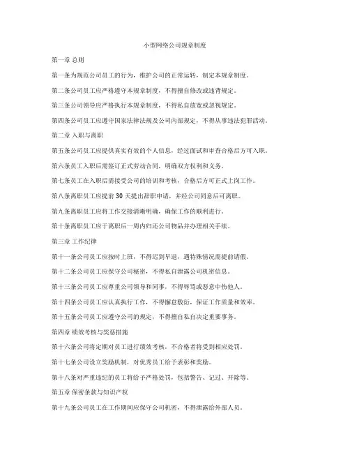 小型网络公司规章制度