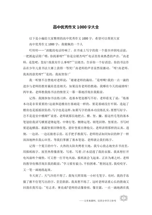 高中优秀作文1000字大全