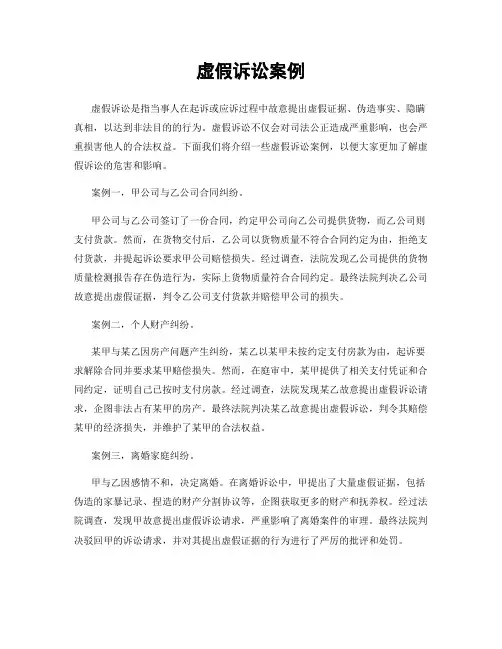虚假诉讼案例