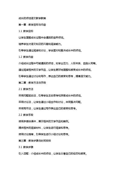 成长的烦恼语文教学教案
