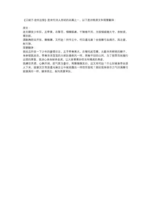 江城子·密州出猎翻译及原文